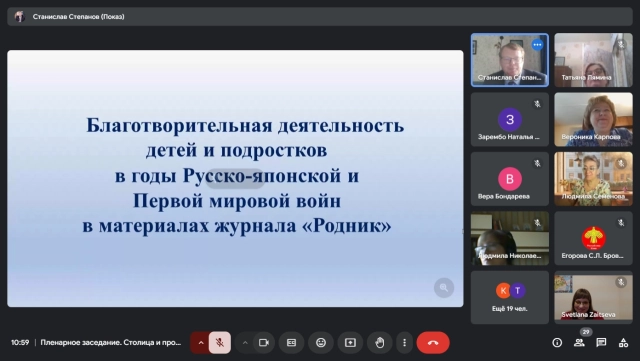 Скриншоты ХVI Всероссийской научной конференции «Столица и провинции: взаимоотношения центра и регионов в истории России»