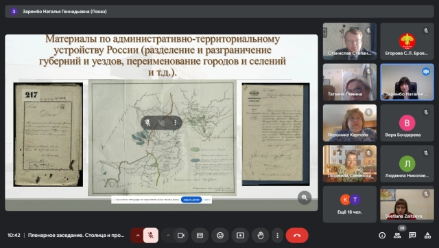 Скриншоты ХVI Всероссийской научной конференции «Столица и провинции: взаимоотношения центра и регионов в истории России»