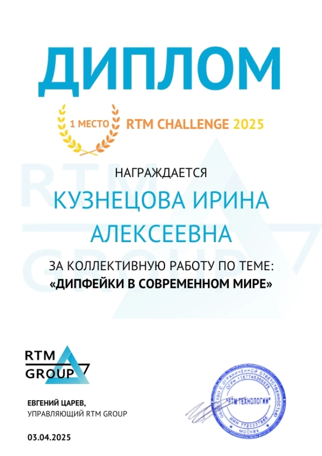Диплом И. Кузнецовой