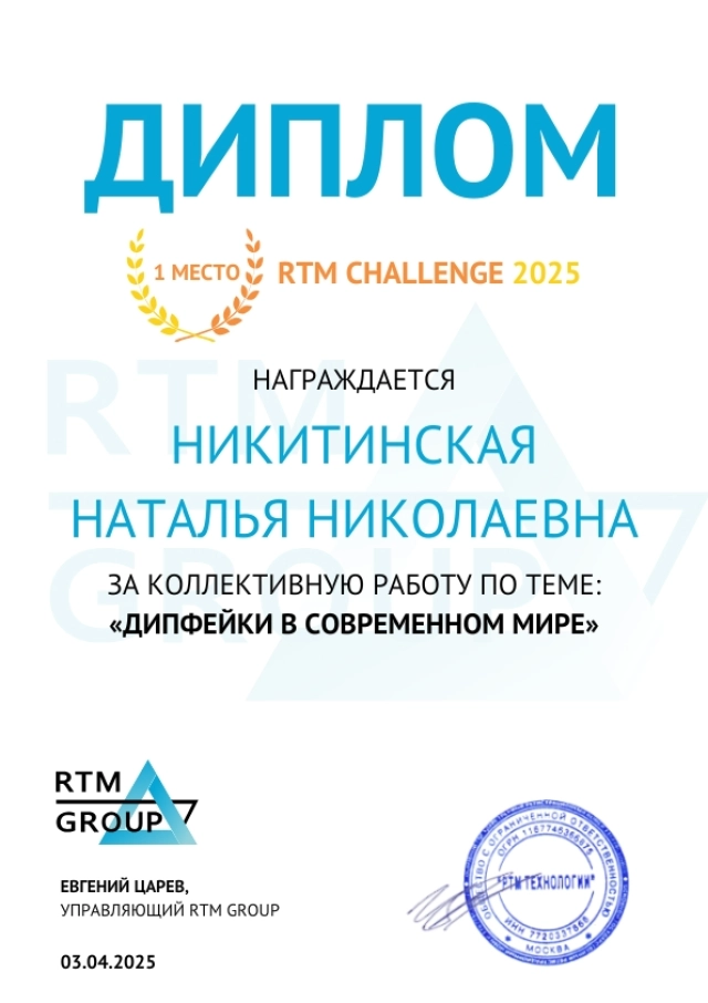 Диплом Н. Никитинской